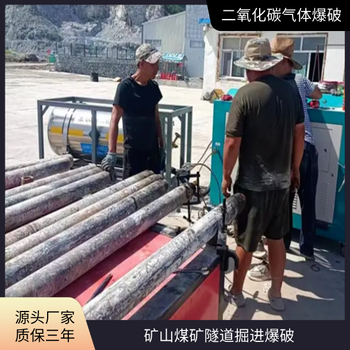 吉林二氧化碳爆破煤礦聯系方式