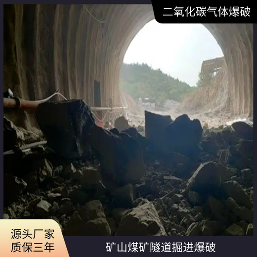 河南隧道掘进二氧化碳气体爆破产品介绍