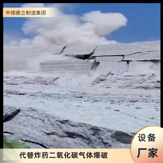 四川攀枝花矿山二氧化碳气体爆破生产厂家