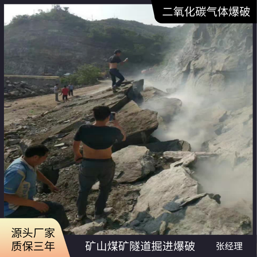 湖南衡阳石料厂二氧化碳爆破设备