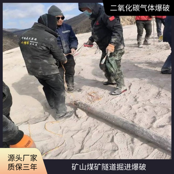 吉林长春矿山煤矿爆破选择二氧化碳爆破公司