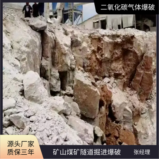 山东潍坊采石场二氧化碳气体爆破开采联系方式