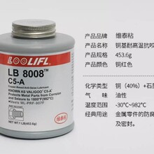 铜基维泰粘LB8008维泰粘C5-A抗咬合剂LOOLIFLLB8008润滑剂使铜及石墨悬浮在的润滑脂保护金属部件