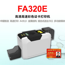 FAGOOFA320E证卡打印机标牌打印机