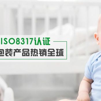 ISO8317:2015-儿童防护包装CR测试丨授权机构