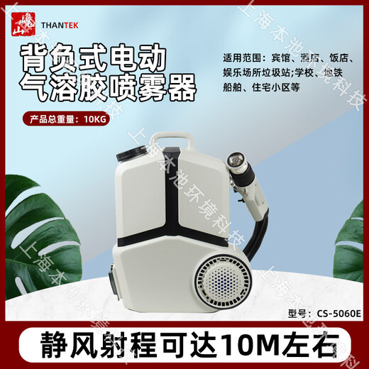 巉山CS-5060E噴霧器電動(dòng)靜電吸附氣溶膠噴霧機背負式8L消毒打藥機