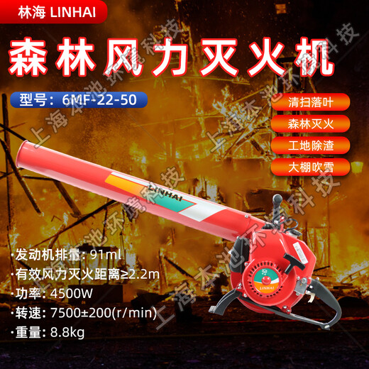 林海6MF-22-50吹風(fēng)機(jī)4.5KW斜跨式風(fēng)力滅火機(jī)工地除渣大棚吹雪