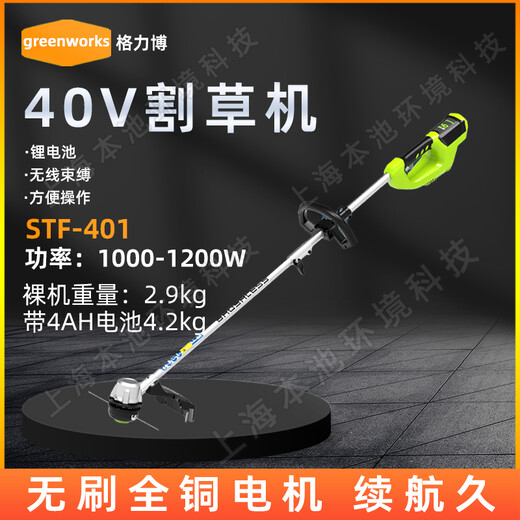格力博40V前置割灌機STF401充電式除草打草機園林割草除草機