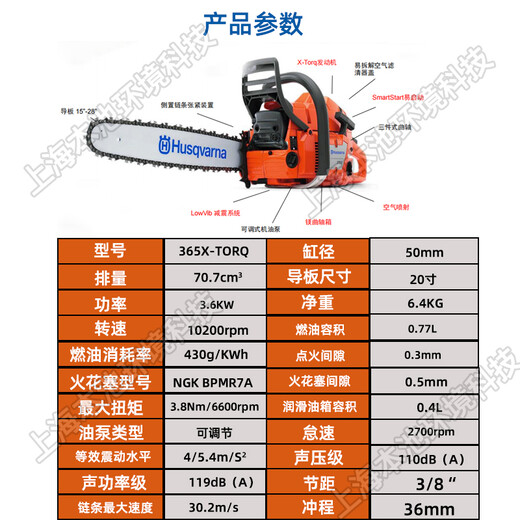 富世华油锯Husqvarna365X-TORQ胡斯华纳伐木锯20寸砍树锯链条锯