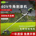 格力博80V電動(dòng)打草機(jī)充電式割灌機(jī)STB456-1牛角割草機(jī)鋰電草坪機(jī)