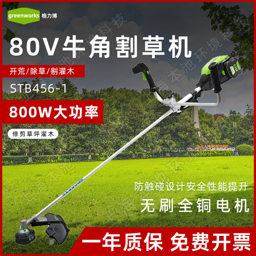 格力博80V電動打草機充電式割灌機STB456-1牛角割草機鋰電草坪機
