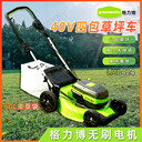 格力博40V手推式草坪機(jī)LMB424草坪修剪機(jī)大功率割草除草割草機(jī)