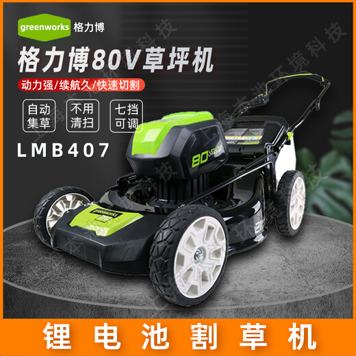 格力博LMB407手推式草坪車80V鋰電割草機大功率園林綠化除草機器