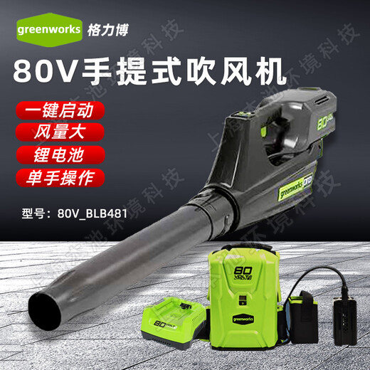 格力博80V鋰電吹風(fēng)機BLB481手提式吹雪機12.5Ah背包電池除塵吹灰