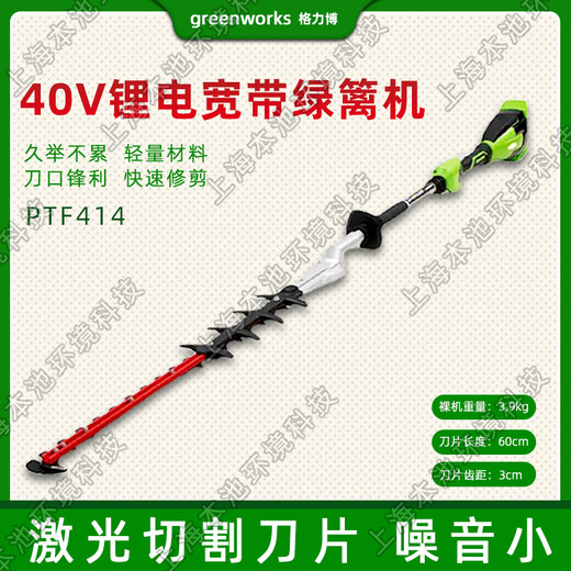 greenworks格力博PTF414电动绿篱机手持式无刷茶树修枝机