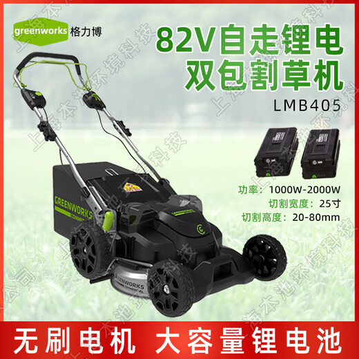 greenworks格力博電動草坪機LMB405自走無刷電機草坪修剪割草機