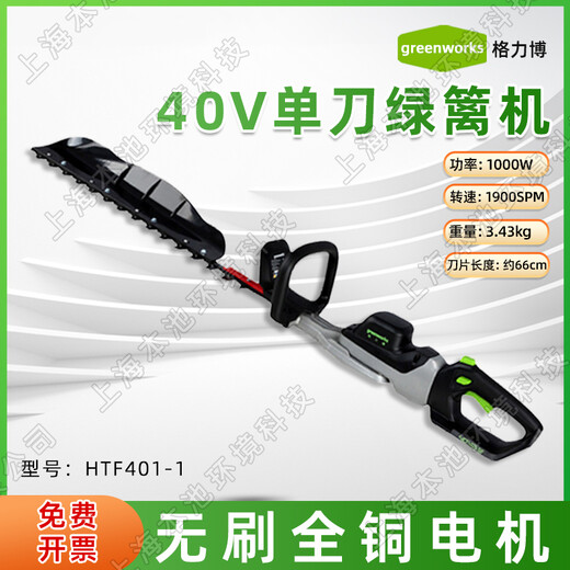 greenworks格力博綠籬機(jī)HTF401-1電動(dòng)單刃無(wú)刷電機(jī)重修樹(shù)木修枝機(jī)
