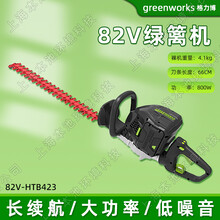 greenworks格力博电动绿篱机HTB423手持式无刷电机茶园修剪机图片