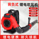 鋰電背負式60V大功率電動風(fēng)力滅火機森林消防滅火機大棚吹雪機