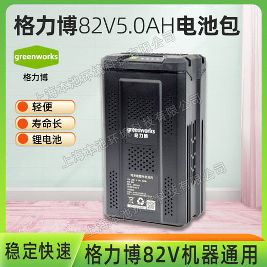 格力博82V鋰電電池充電器割草機(jī)綠籬機(jī)電鋸鋰電池