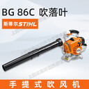 STIHl斯蒂爾BG86C吹吸機手提式滅火機除渣機大棚吹雪機鼓風(fēng)機