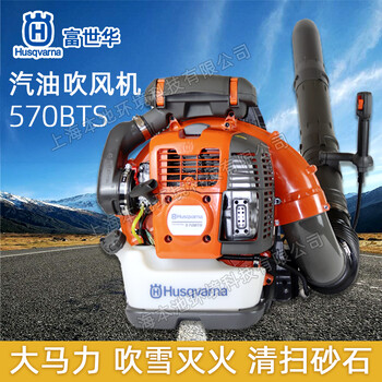 富世華吹風(fēng)機570BTS森林消防滅火機除渣機背負(fù)式吹灰機吹落葉機