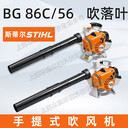 STIHl斯蒂爾吹風(fēng)機(jī)BG86C/BG56森林消防滅火機(jī)除塵器除渣機(jī)
