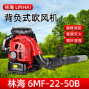 LINHAI林海風(fēng)力滅火機6MF-22-50B森林消防吹風(fēng)機除渣機吹雪機