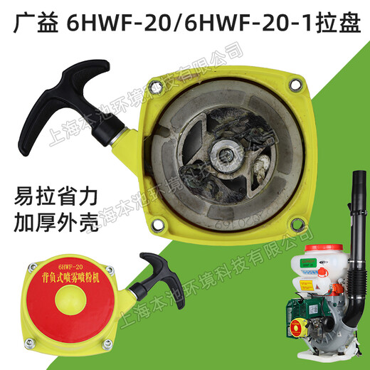 广益喷雾喷粉机配件6HWF-20/6HWF-20-1启动拉盘化油器法兰配件