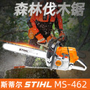 斯蒂爾油鋸MS462大功率伐木鋸STIHL汽油伐木鋸砍柴鋸樹戶外切割鋸