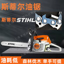 STIHL斯蒂爾汽油鋸MS251/MS251C森林砍樹伐木鋸手持式修枝鋸