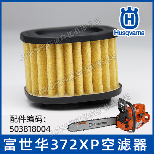 富世華372XP油鋸空濾伐木鋸空氣濾清器空氣濾芯濾清器配件