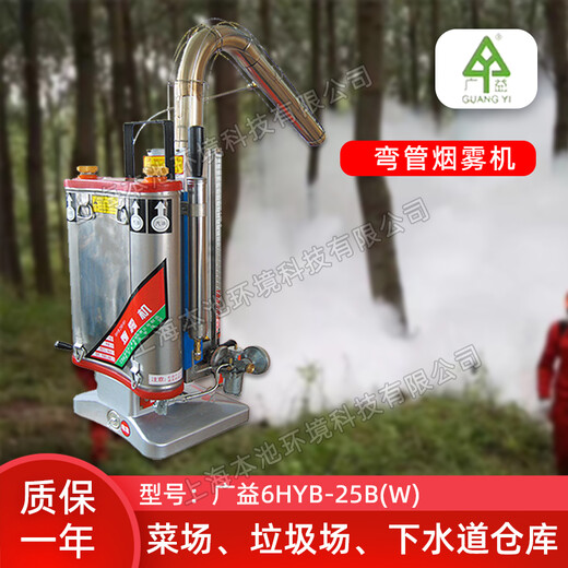 廣益6HYB-25B(W)不銹鋼彎管煙霧機(jī)消毒殺蟲(chóng)打藥機(jī)消殺彌霧機(jī)