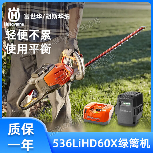 富世華536LiHD60X綠籬機(jī)Husqvarna電動(dòng)雙刃修枝機(jī)茶園修剪機(jī)