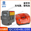 富世華鋰電池充電器配件BLi200/QC330電動(dòng)吹風(fēng)機(jī)高枝鋸適配電池