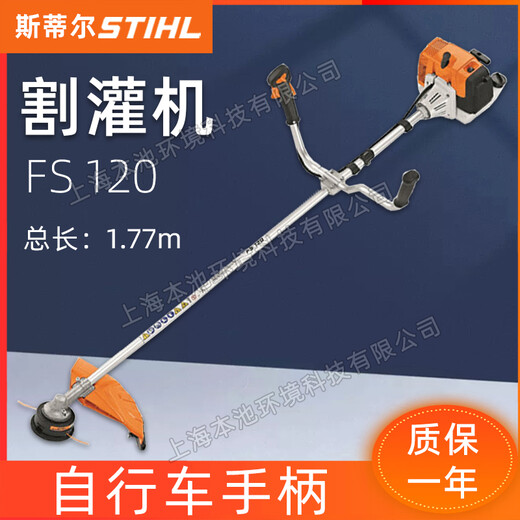 斯蒂爾FS120割灌機手持式草坪修剪打草機FS120庭院修剪修邊機