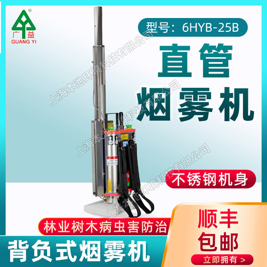 廣益直管煙霧機(jī)6HYB-25B背負(fù)式不銹鋼噴煙機(jī)大棚消毒機(jī)