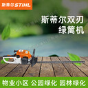 STIHL斯蒂爾綠籬機(jī)HS45雙刃手持式茶園茶樹修剪機(jī)剪枝機(jī)
