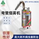 廣益煙霧機(jī)6HYB-25B（W）背負(fù)式不銹鋼樹(shù)木防治打藥機(jī)大棚消毒機(jī)