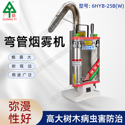 廣益煙霧機6HYB-25B（W）背負式不銹鋼樹(shù)木防治打藥機大棚消毒機