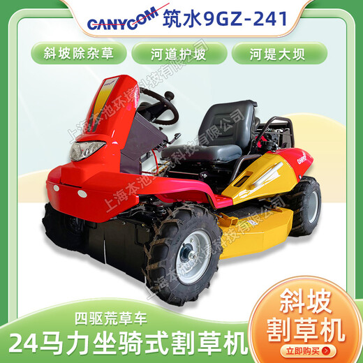 筑水9GZ-241草坪車(chē)坐騎式草坪修剪機(jī)四驅(qū)大功率河堤大壩割草機(jī)