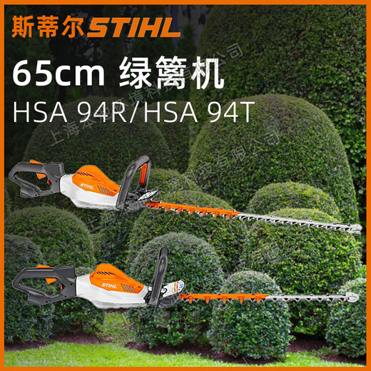 STIHL綠籬機斯蒂爾HSA94T/HSA94R手持雙刃鋰電修邊機茶園剪枝機