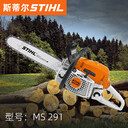 STIHL汽油鋸MS291斯蒂爾森林伐木鋸砍樹鋸20寸木材切割鋸