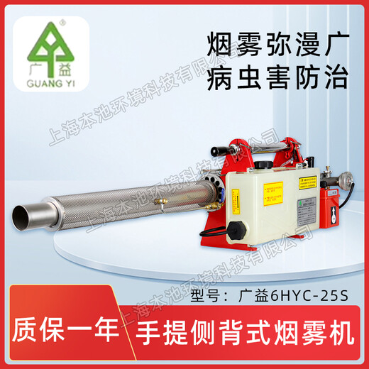 廣益6HYC-25B/25S煙霧水霧機(jī)手提側(cè)背式彌霧機(jī)林業(yè)樹木殺蟲打藥機(jī)