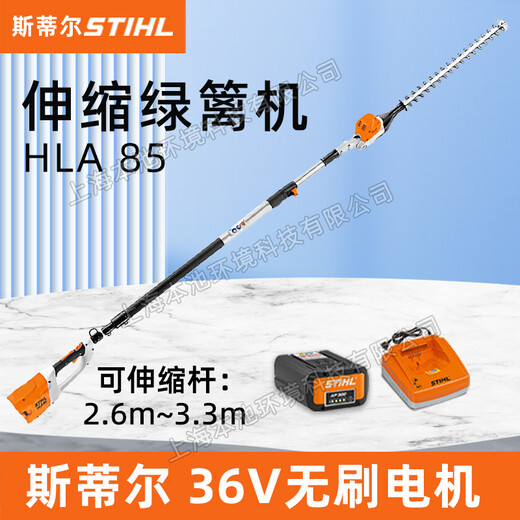 STIHL斯蒂爾綠籬機HLA85鋰電雙刃茶園修枝剪高枝修剪機