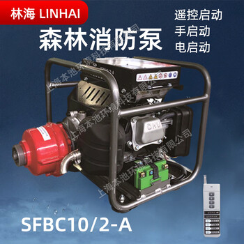 LINHAI林海森林消防泵总系列灭火抽水泵高扬程接力水泵抽水机