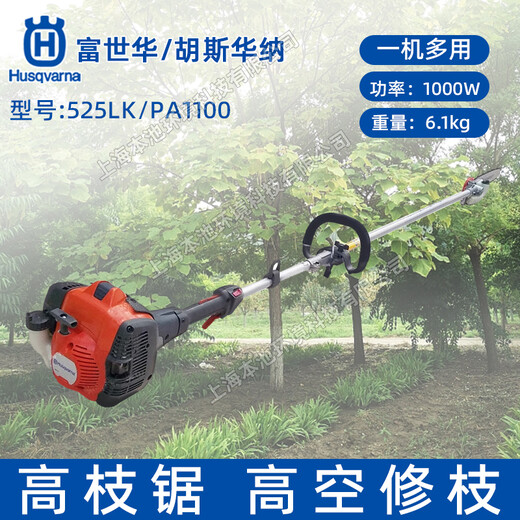 Husqvarna富世華高枝鋸525LK手持式園林綠化高空剪枝機