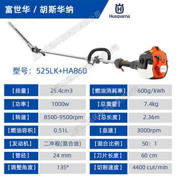富世華高枝綠籬機525LK-HA860寬帶綠籬機HA200修枝機綠籬剪