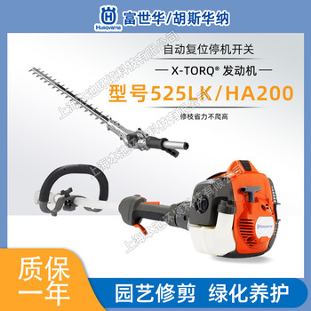 富世華胡斯華納525LK-HA200寬帶綠籬機綠籬修剪機多功能修枝機