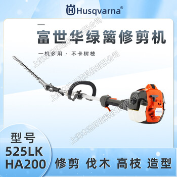 富世華高枝綠籬機(jī)525LK-HA860寬帶綠籬機(jī)HA200修枝機(jī)綠籬剪